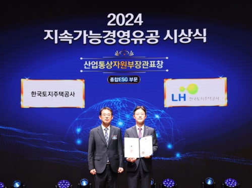 지속가능경영유공 시상식의 모습.[LH]