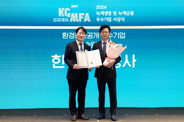 한국가스공사는 2024년 녹색경영 및 녹색금융 환경정보공개 부문에서 우수기업으로 선정됐다.