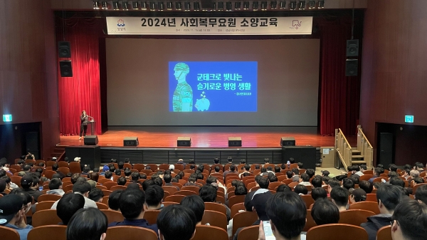 성남시가 지난 11월 15일 시청 온누리실에서 2024년 사회복무요원 소양교육을 실시하고 있다.