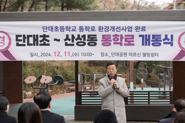 신상진 성남시장은 11일 수정구 단대공원 어르신 웰빙쉼터에서 열린 '단대초등학교 통학로 개통식'에 참석했다.