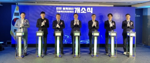 인천시(시장 유정복)는 12월 11일 송도 미추홀타워에서 '인천 블록체인 기술혁신지원센터'개소식을 열고 지역 블록체인 기업육성을 위한 체계적인 지원 사업을 본격적으로 시작한다고 밝혔다.