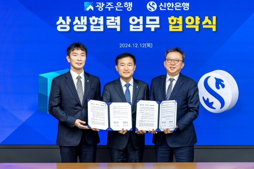 정상혁 신한은행장(왼쪽에서 세번째), 이복현 금융감독원장(왼쪽에서 첫번째), 고병일 광주은행장이 협약식 이후 기념촬영하는 모습 [사진=신한은행]