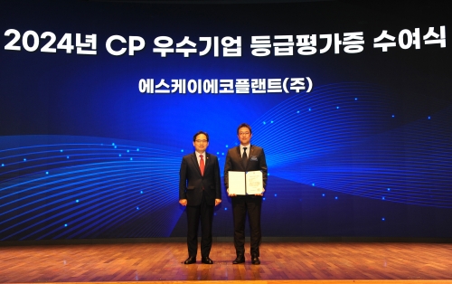 CP등급평가 시상식.[SK에코플랜트]