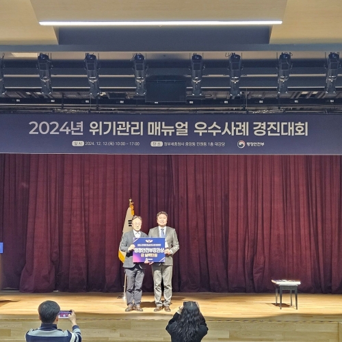 한수원이 12일 행안부 주관 2024년 위기관리매뉴얼 우수사례 경진대회에 참가해 행안부 장관상을 수상했다.