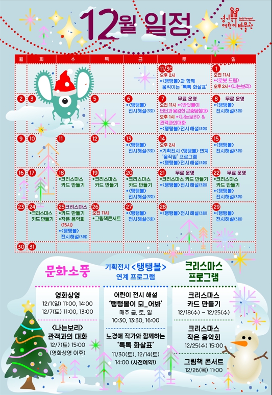 (사진제공=경기문화재단 경기북부어린이박물관)