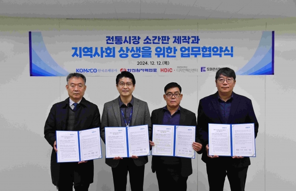(왼쪽부터) 한전원자력연료와 한국조폐공사, 도마큰시장 상인회 대표, 한밭대학교 디자인혁신센터가 업무협약식 기념촬영을 하고 있다.