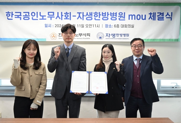 자생한방병원 김신광 상생협력팀장(왼쪽 두 번째)과 한국공인노무사회 박진영 수석부회장(왼쪽 세 번째)이 MOU 체결 후 기념촬영을 하고 있다.