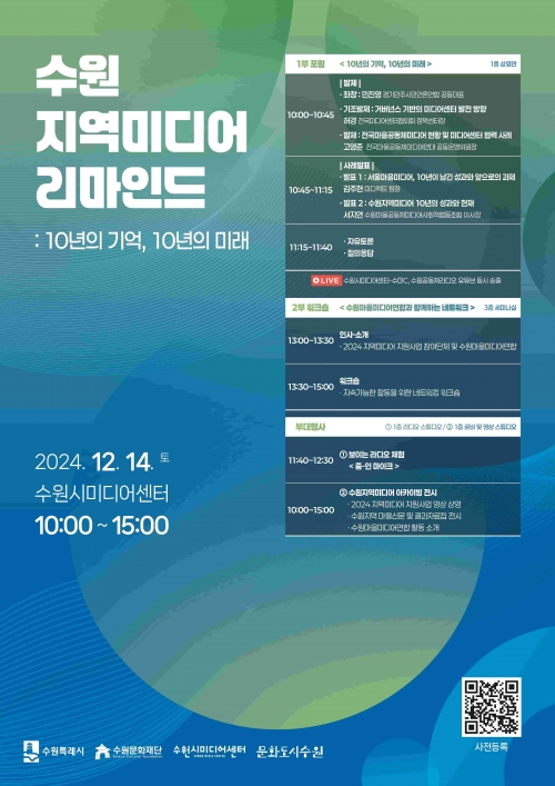 (사진제공=수원문화재단)