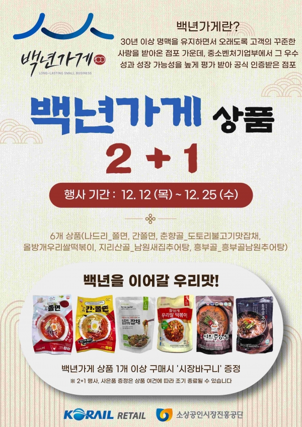 (사진제공=코레일유통)