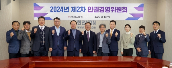 한전KDN(사장 박상형)이 11일 나주 혁신도시 본사 대회의실에서 '제2차 인권경영위원회' 정기회의를 개최했다.