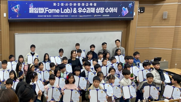 인천대학교 사이버영재교육원(원장 창의인재개발학과 교수 한기순)은 지난 12월 7일 인천대학교 송도캠퍼스에서 2024학년도 사이버영재교육원 재학생을 대상으로 '제2회 사이버영재교육원 페임랩(FameLab) 및 우수과제 상장 수여식'을 성공적으로 개최했다.