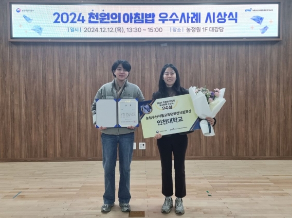 인천대학교(총장 박종태)가 5개년 연속 천원의 아침밥 우수대학에 선정됐다.