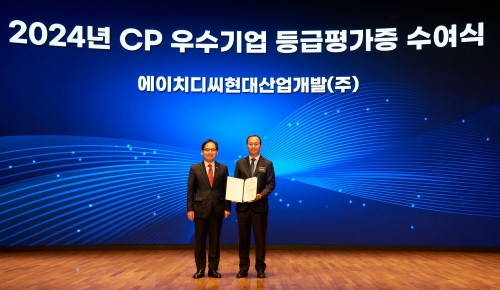 CP 우수기업 시상식.[HDC현대산업개발]