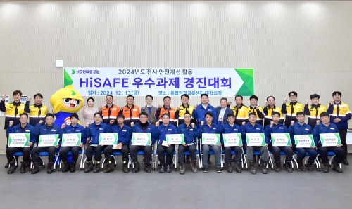 HD현대중공업은 13일울산 본사 통합안전교육센터에서 '2024년 전사 안전개선활동(Hi-SAFE) 우수과제 경진대회'를 개최했다.[사진=HD현대중공업]