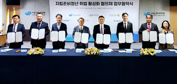 한국고용정보원은 12일 공공·민간기관 8개 기관과 '자립준비청년 취업활성화 협의체 업무협약식을 진행하고 있다(좌측 네 번째 는 한국고용정보원 신종각 부원장)