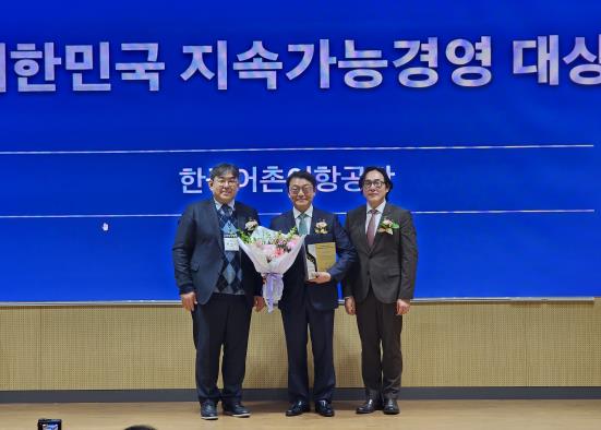 한국어촌어항공단 홍종욱 이사장(가운데)이 '2024 대한민국 지속가능경영 대상' 종합부문 대상을 수상하고 있다.