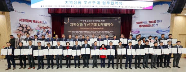 인천시교육청(교육감 도성훈)은 10일 인천광역시의회 및 인천시청과 함께 지역 내 45개 공공기관 및 경제단체와 '지역상품 우선구매 업무협약'을 체결했다.