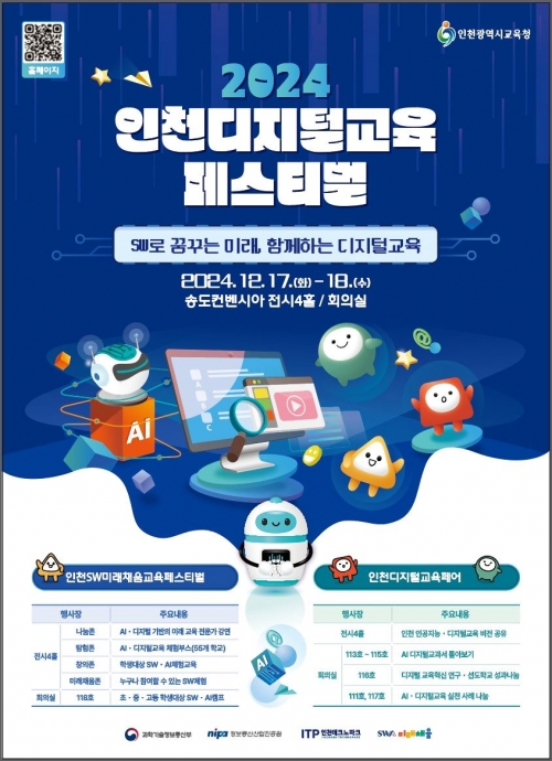 (사진제공=인천시교육청)