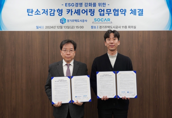 경기주택도시공사(GH)는 지난 13일 수원 광교 사옥에서 국내 최대 자동차 공유 (카셰어링)플랫폼인 ㈜쏘카와 '탄소저감형 카셰어링' 업무협약을 체결했다.