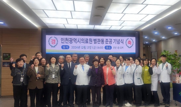 인천시(시장 유정복)는 13일 인천의료원 본관 1층 로비에서 '별관동 준공 기념식'을 개최했다.