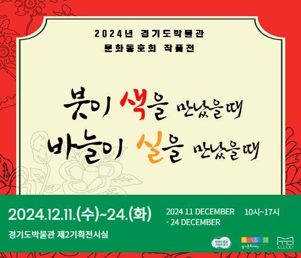 (사진제공=경기문화재단 경기도박물관)