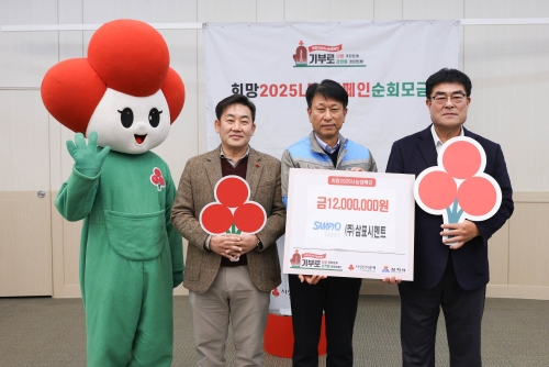 희망2025캠페인 순회 모금 행사를 진행한 모습.[삼표시멘트]