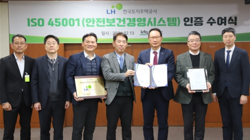 LH 국제표준 안전보건경영시스템 인증 수여식.[LH]