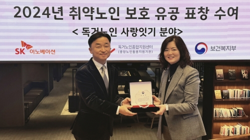 ▲ 엄상홍 SK이노베이션 CSR팀장(왼쪽)이 김현미 독거노인종합지원센터장(오른쪽)으로부터 '2024년 취약노인 보호 유공 표창'을 수여 받았다. [사진= SK이노베이션 제공]