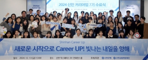 조정훈 신한은행 ESG본부장(뒷줄 왼쪽 두번째)이 교육생 등과 기념촬영을 하는 모습. [사진=신한은행]