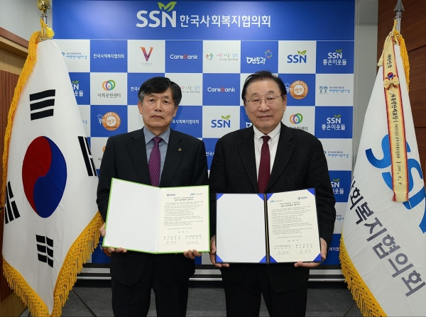 김관복 을지대학교 부총장(왼쪽)과 김성이 한국사회복지협의회장이 업무협약서를 들고 기념촬영을 하고 있다.