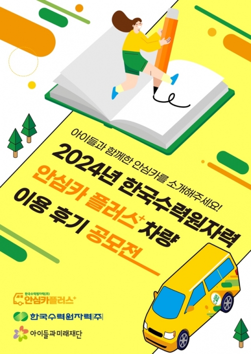 (사진제공=한국수력원자력(한수원))