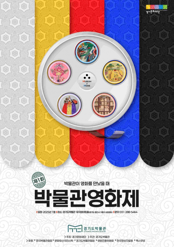 (사진제공=경기문화재단)