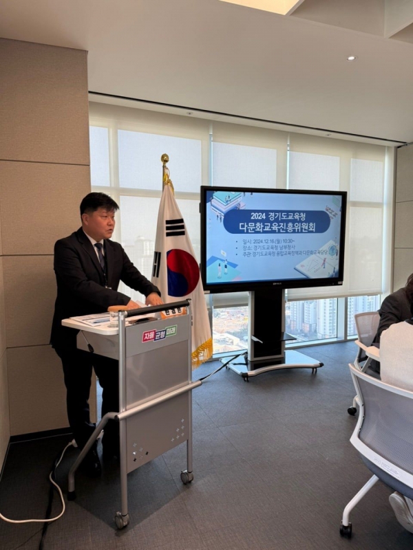 경기도교육청(교육감 임태희)이 16일 남부청사에서 다문화교육진흥위원회를 개최하고 성장 중심 다문화교육 정책 패러다임 전환을 논의했다.