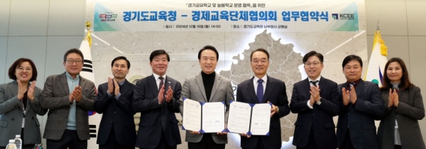 경기도교육청(교육감 임태희)이 16일 경제교육단체협의회(회장 박재완)와 업무협약을 체결하고 경기공유학교와 늘봄학교의 경제교육 프로그램을 확대하기로 했다.