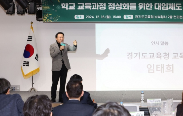 임태희 교육감