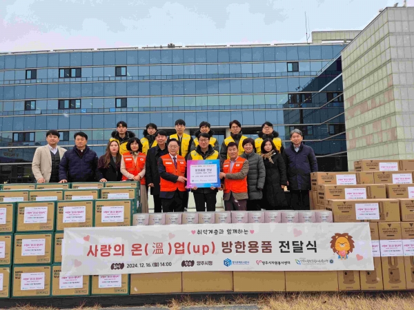 경기주택도시공사(GH) 16일 양주시 산업단지 조성현장 인근의 취약계층 60가구를 돕기위해 양주시자원봉사센터와 옥정종합복지관에 1500만원 상당의 방한용품을 전달했다.