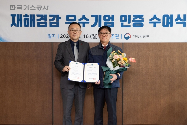 한국가스공사는 행정안전부가 주관하는 '재해경감 우수기업 인증'을 재획득하고 인증서를 수여받았다(왼쪽 이한경 재난안전관리본부장, 오른쪽 김환용 안전기술부사장).