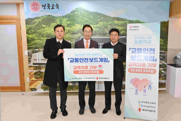 한국교통안전공단은 16일 경상북도 교육청 접견실에서 '농어촌 늘봄학교 지원을 위한 교보재 전달식'을 개최했다.(왼쪽부터 노성훈 세이브더칠드런 본부장, 임종식 경상북도 교육감, 김보현 한국교통안전공단 기획본부장 )