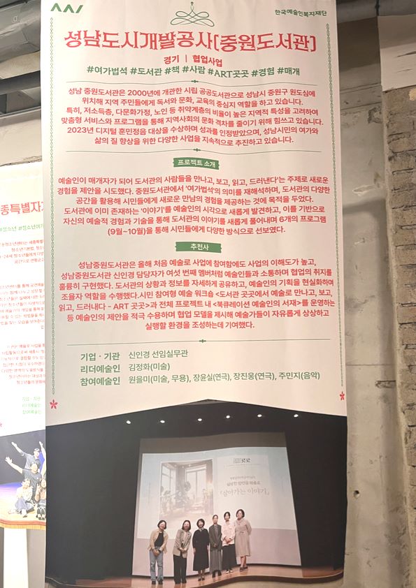 서울 용산구 케이브하우스에서 열린 예술로 성과공유회에서 성남도시개발공사 중원도서관의 우수사례가 전시됐다.