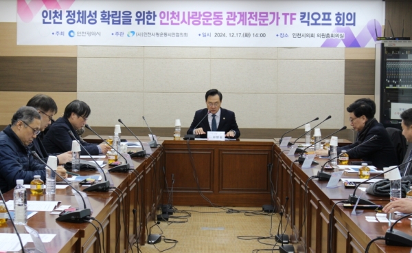 인천시는 17일 인천시의회 의원총회의실에서 '인천사랑운동 관계 전문가 자문 조직(TF)'의 첫 회의를 열고 인천의 잠재력을 새롭게 조명하기 위한 논의를 본격화했다고 밝혔다.