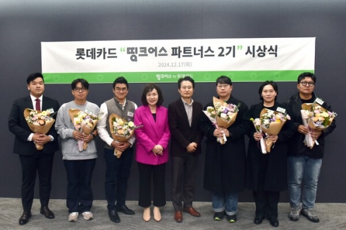 '띵크어스 파트너스' 2기 선발 기업 발표 시상식에서 참가자들이 기념촬영하고 있다. [사진=롯데카드]