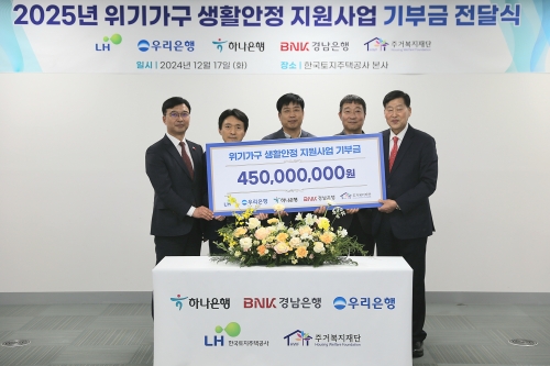 기부금 전달식.[LH]