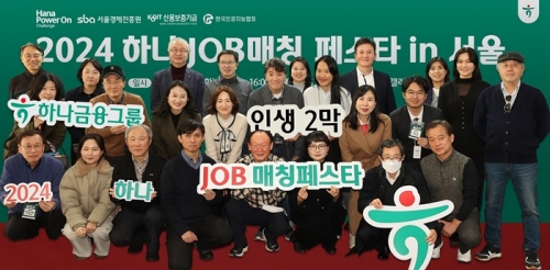 [사진=하나금융그룹]