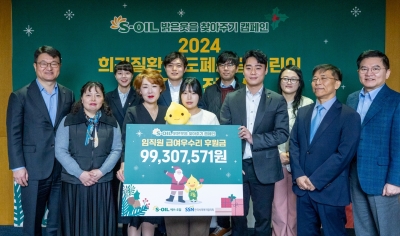김광남 에쓰오일 부문장(왼쪽 첫 번째)과 조남권 한국사회복지협의회 사무총장(오른쪽 두 번째)이 18일 서울 마포구 공덕동 본사에서 열린 2024 희귀질환 담도폐쇄증 어린이 치료비 전달식에서 행사 참석자들과 함께 기념사진을 찍고 있다.
