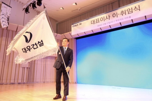 대우건설 김보현 신임대표 취임식의 모습.[대우건설]
