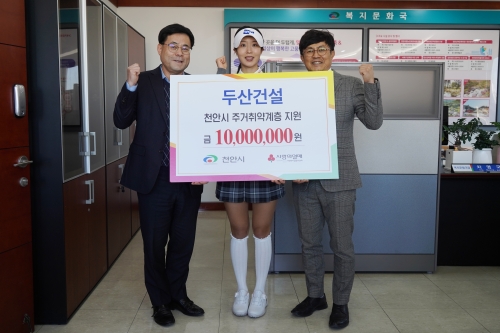 기부금 전달식의 모습.[두산건설]