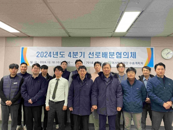 국가철도공단은 철도 안전과 이용객 편의를 고려한 2025년도 열차운행계획 수립을 위해 공단 본사에서 한국철도공사 등 선로사용자와 선로배분협의체를 개최했다.