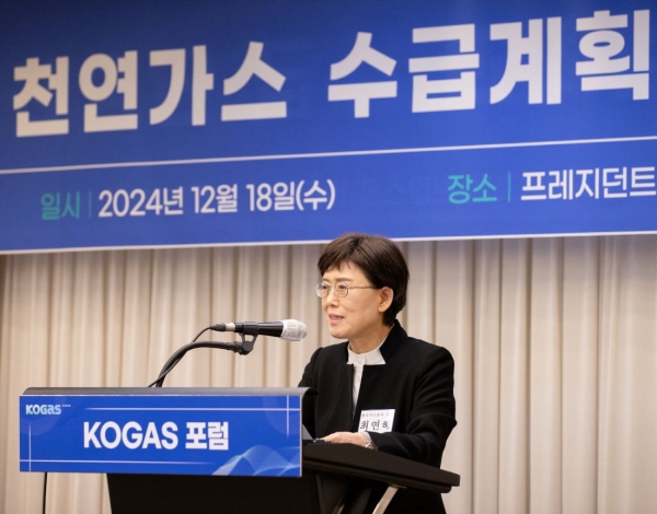 한국가스공사는 '천연가스 수급계획과 수급 안정화'를 주제로 '제4회 KOGAS 포럼'을 성황리에 개최했다(최연혜 가스공사 사장).