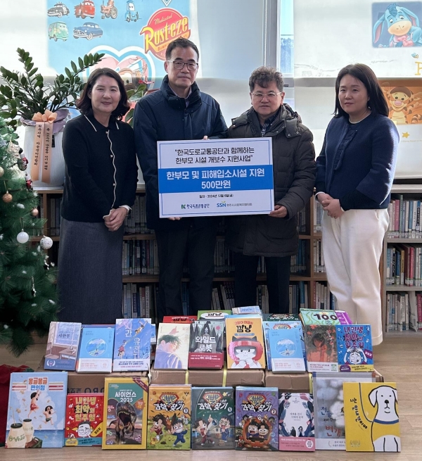 한국도로교통공단은 지난 6일 농촌지역 아동센터와 한부모가족지원시설에 방문해 기부금과 책을 전달했다. (사진제공=한국도로교통공단)