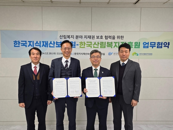 18일 한국지식재산보호원에서 진행된 한국산림복지진흥원-한국지식재산보호원 업무협약식을 마치고 남태헌(우측 두 번째) 한국산림복지진흥원장과 김용선(좌측 두번째) 지식재산보호원장이 기념촬영을 하고 있다. (사진제공=한국산림복지진흥원)